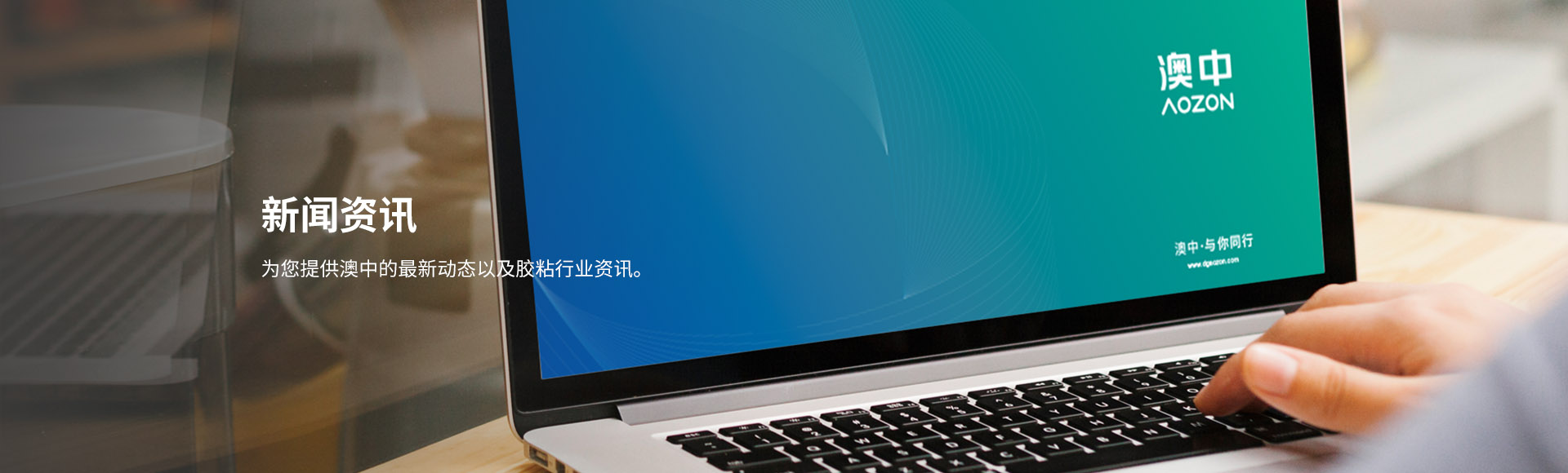 banner3 胶粘剂